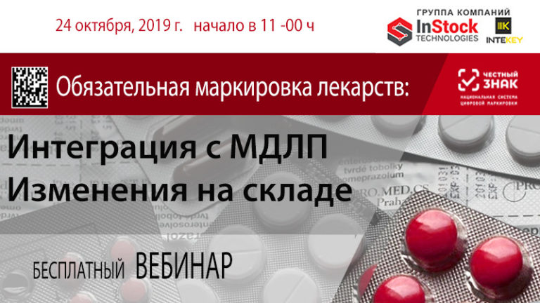 вебинар марикровка лекарственных препаратов